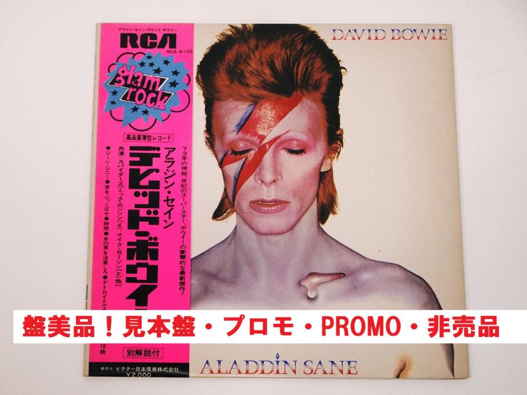 や*ん様 見本盤 プロモ DAVID BOWIE デビッド・ボウイー アラジン・
