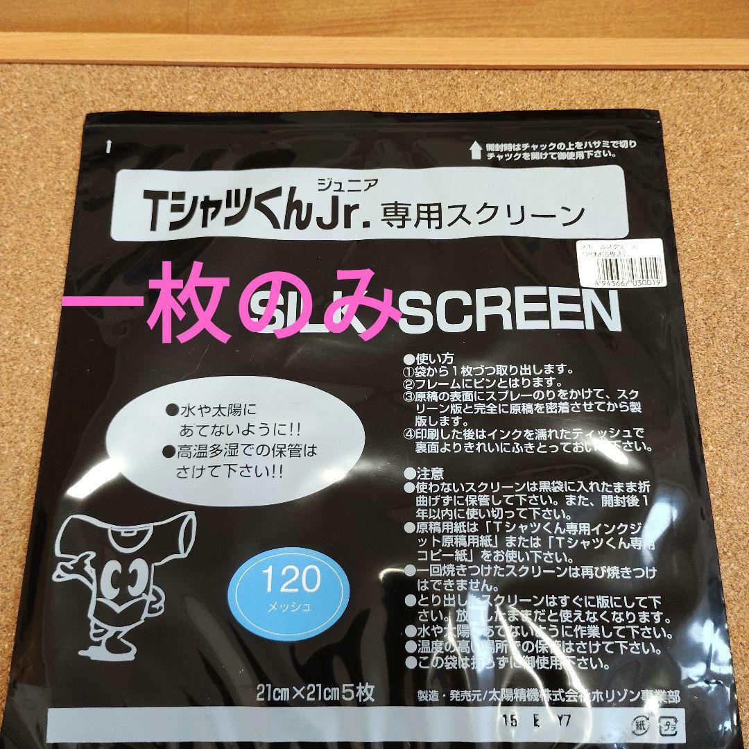 Tシャツプリンター TシャツくんJr.（ジュニア)