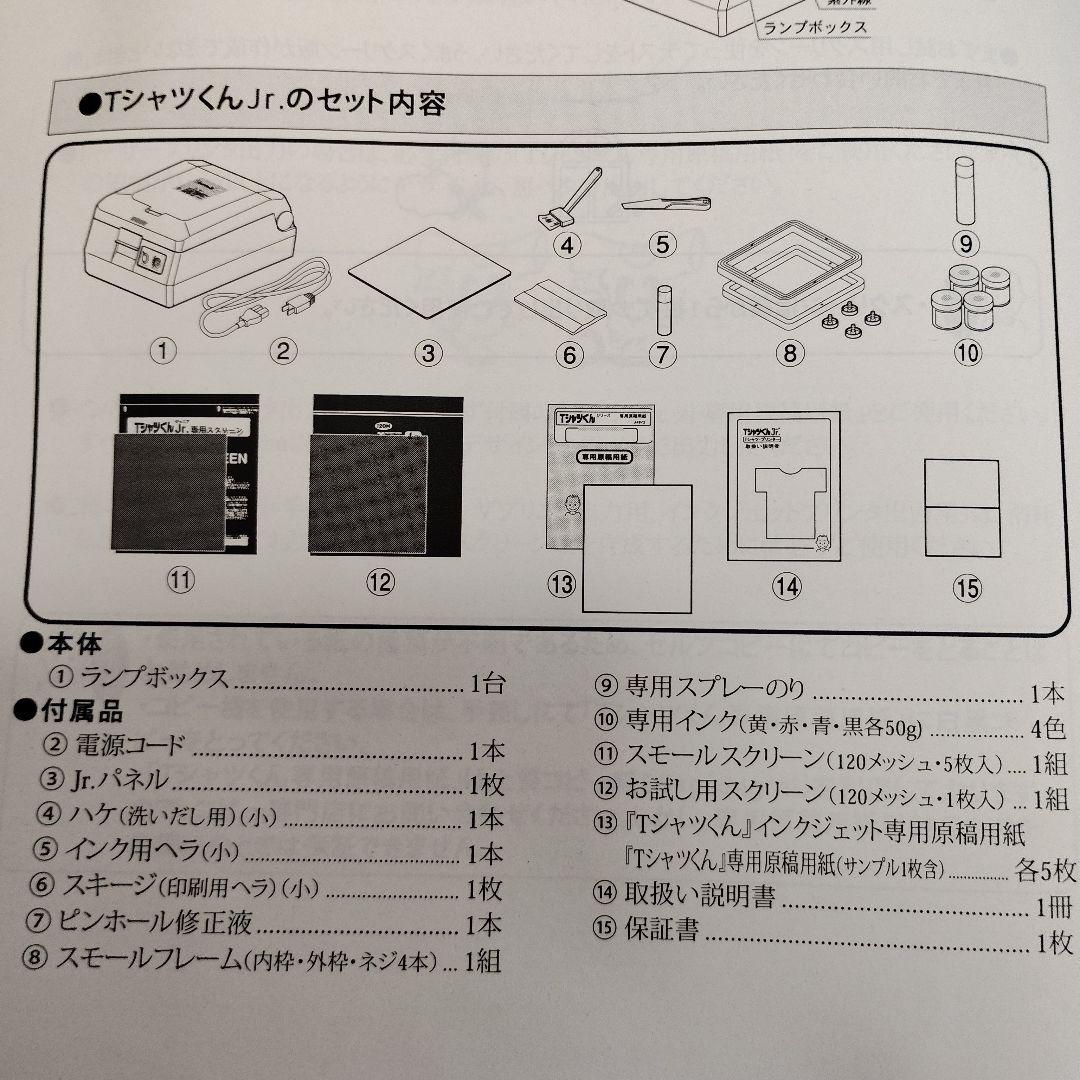 Tシャツプリンター TシャツくんJr.（ジュニア)