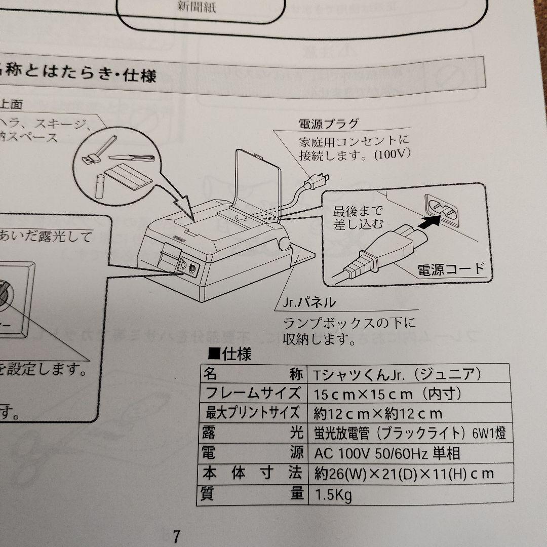 Tシャツプリンター TシャツくんJr.（ジュニア)
