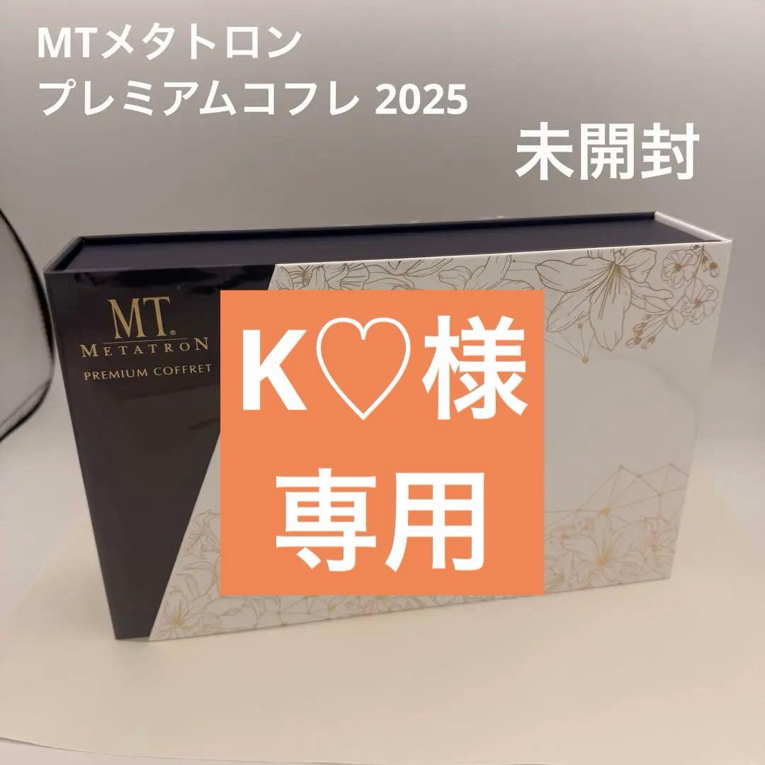 【MTメタトロン】プレミアムコフレ 2025 未使用 未開封 MT紙袋付き