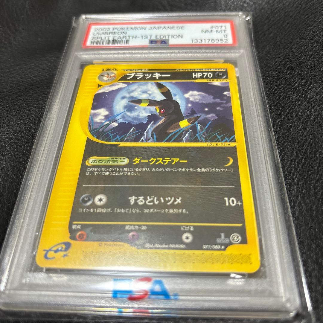 PSA8 ブラッキー ダークステアー カードe