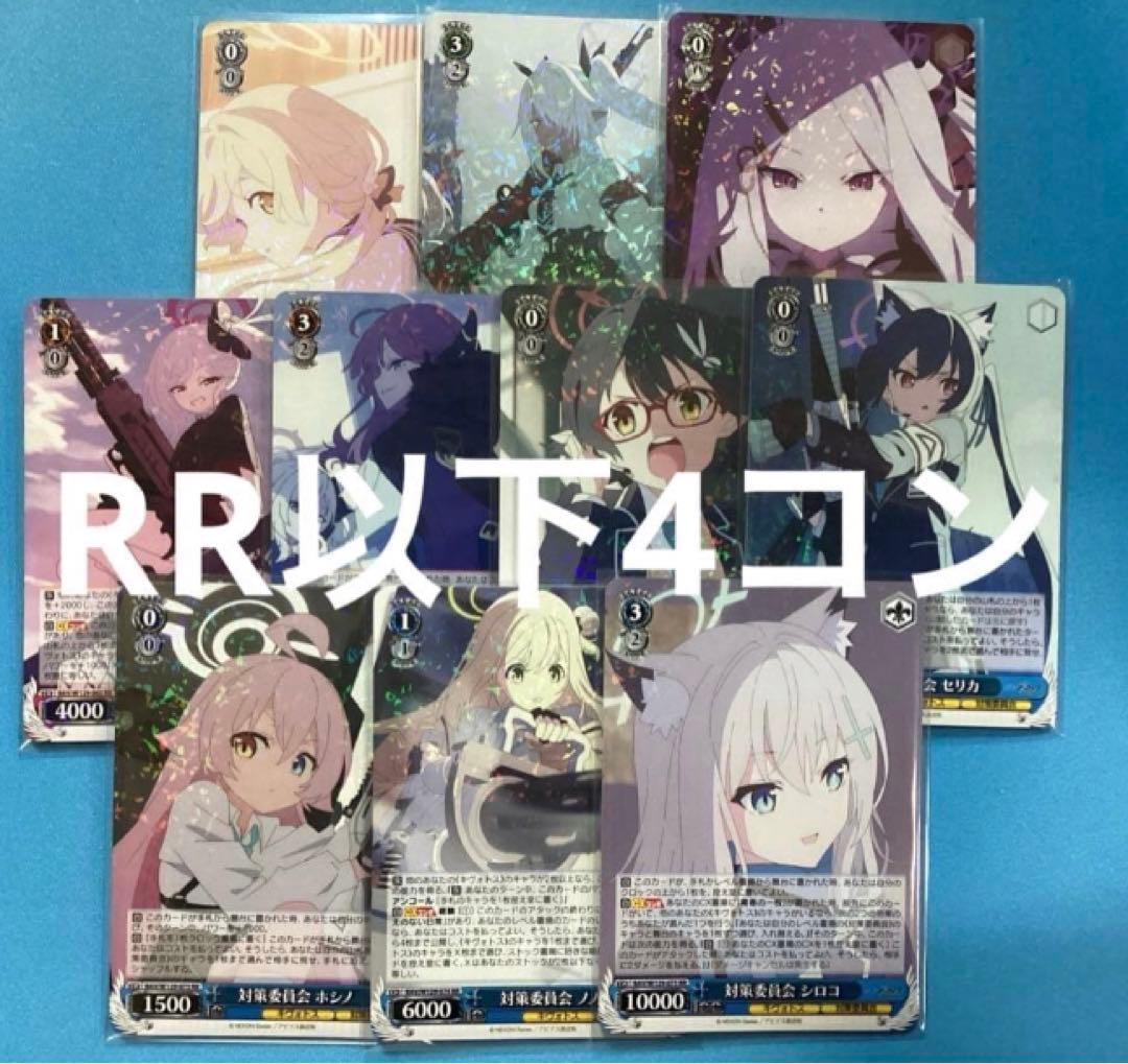 ヴァイスシュヴァルツ　ブルーアーカイブ　Animation　RR以下　4コン