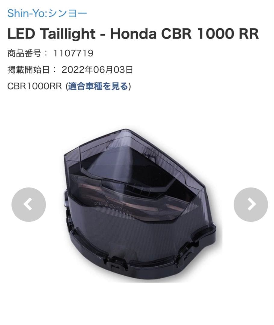 LEDテールライト - ホンダ CBR 1000 RR SC77 2017年〜