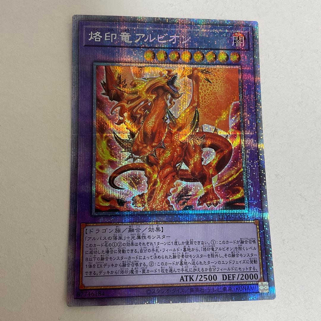 遊戯王　烙印竜アルビオン プリズマ