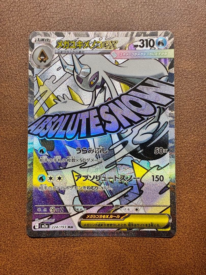 ポケモンカード メガユキメノコ MA 中国語エラー