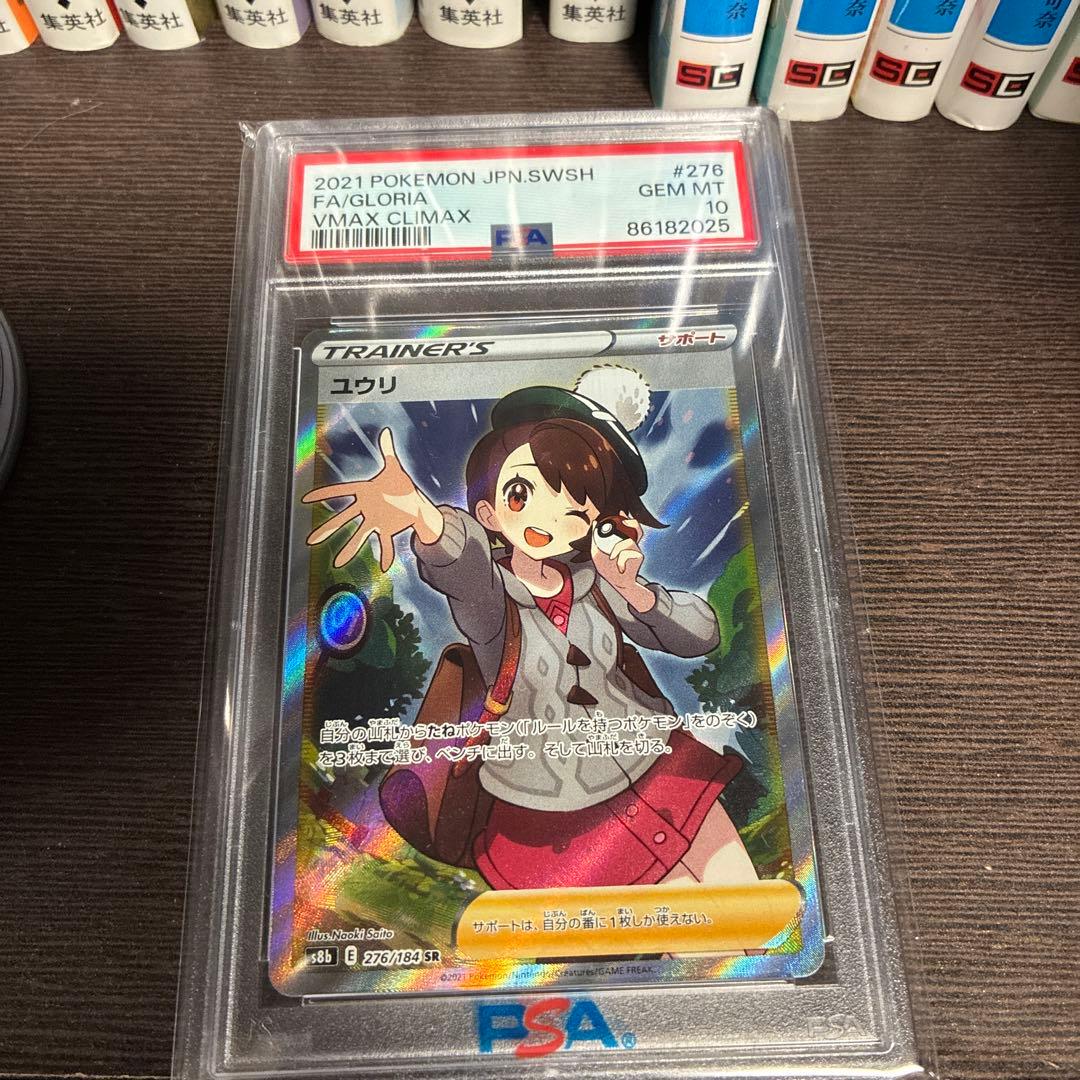 U*Z様 【PSA10】ユウリ SR VMAXクライマックス