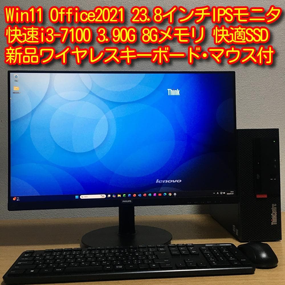 フルセット Lenovo Win11 快速i3 8Gメモリ SSD 23.8'
