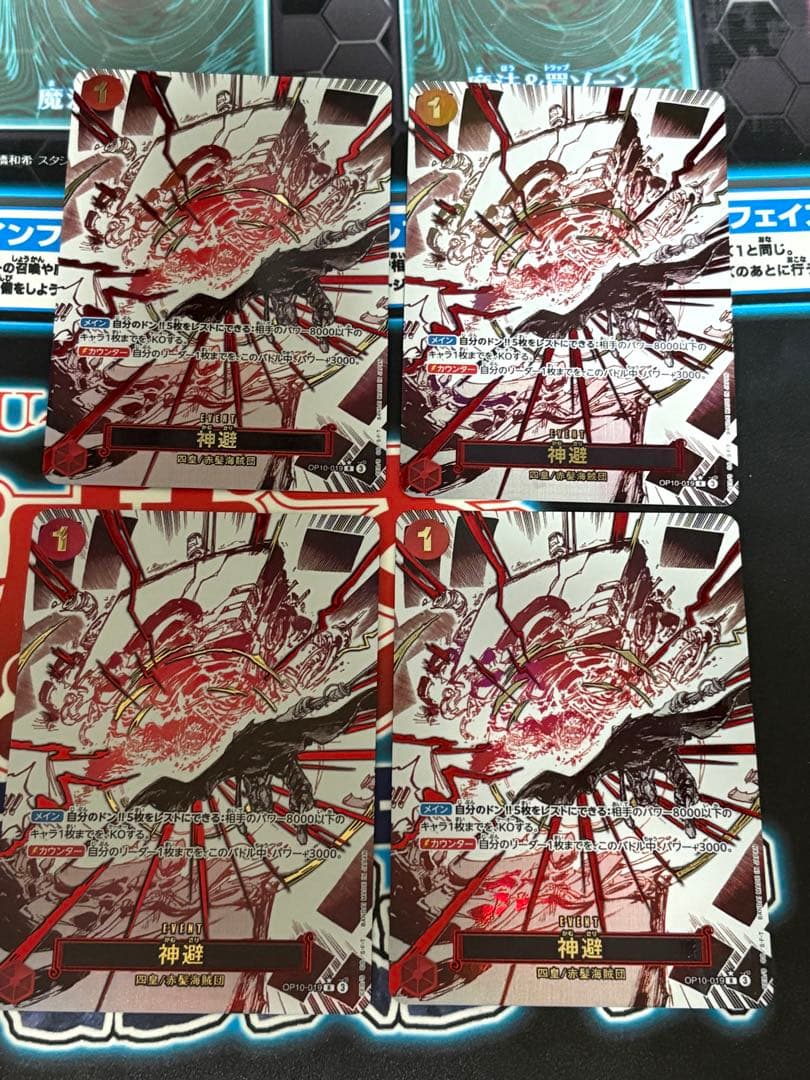 ワンピースカード　神避　R パラレル OP10-019 かむさり　4枚