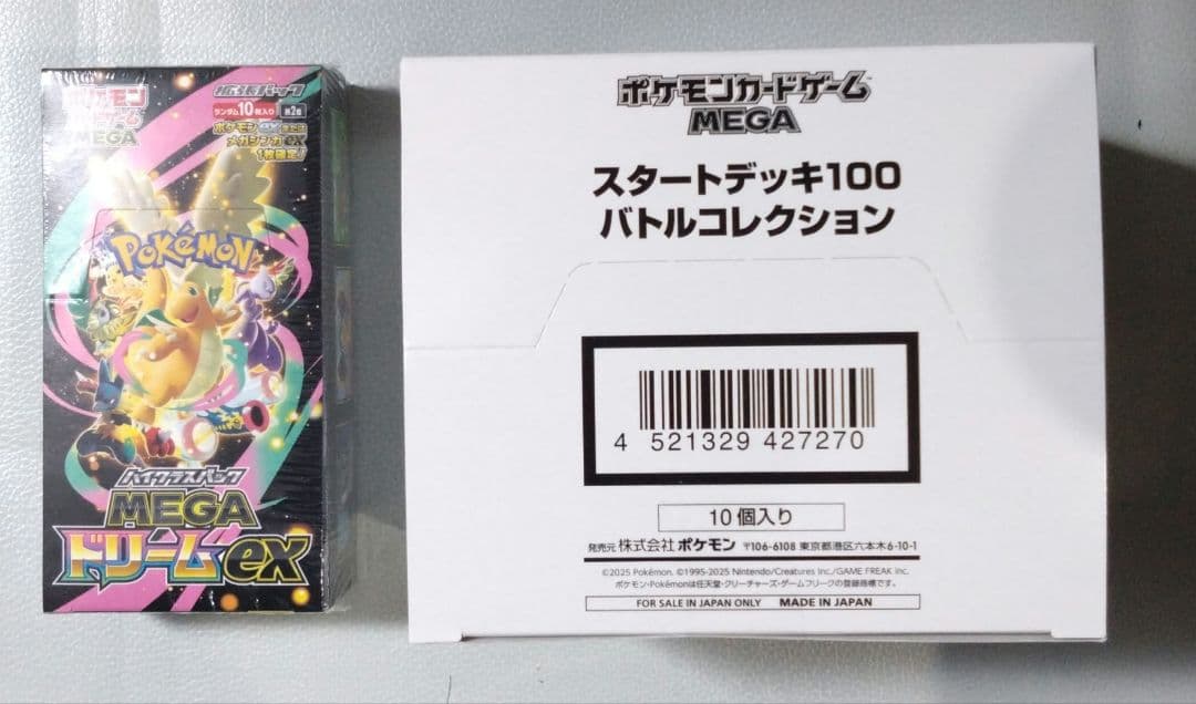 ポケカMEGAスタートデッキ100・ハイクラスパックMEGAドリEX