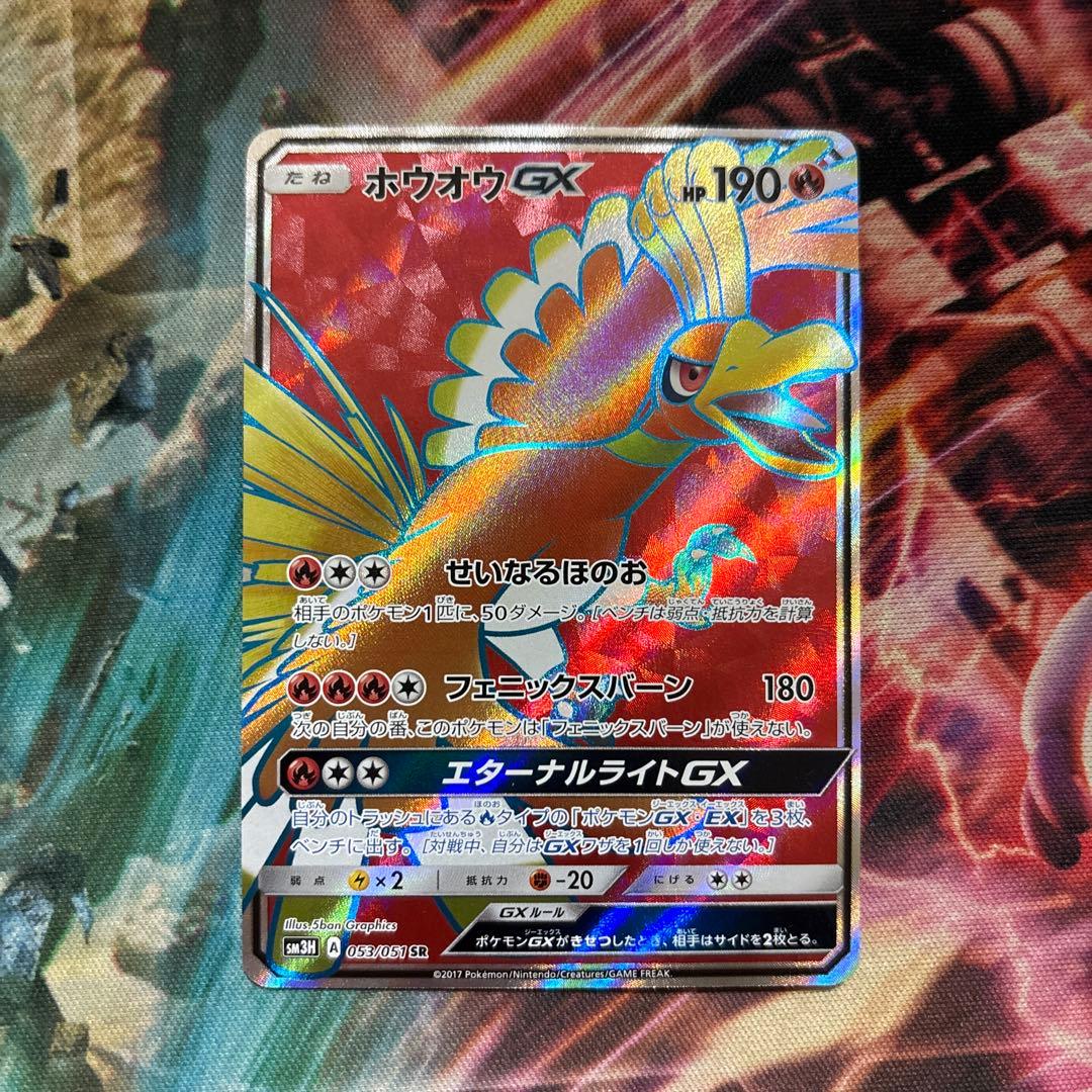 ポケモンカード　ホウオウGX SR