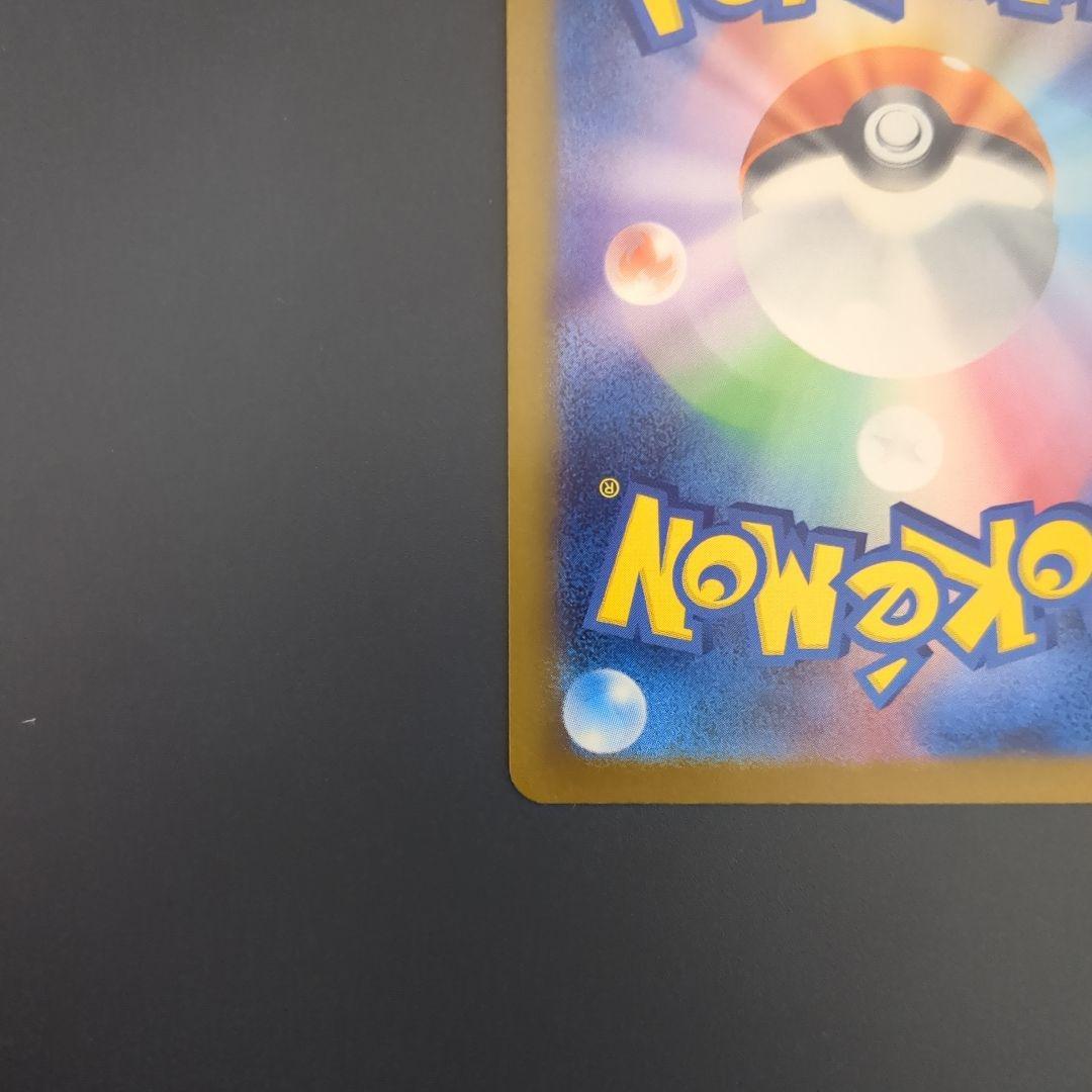 ピカチュウex SAR 234/193