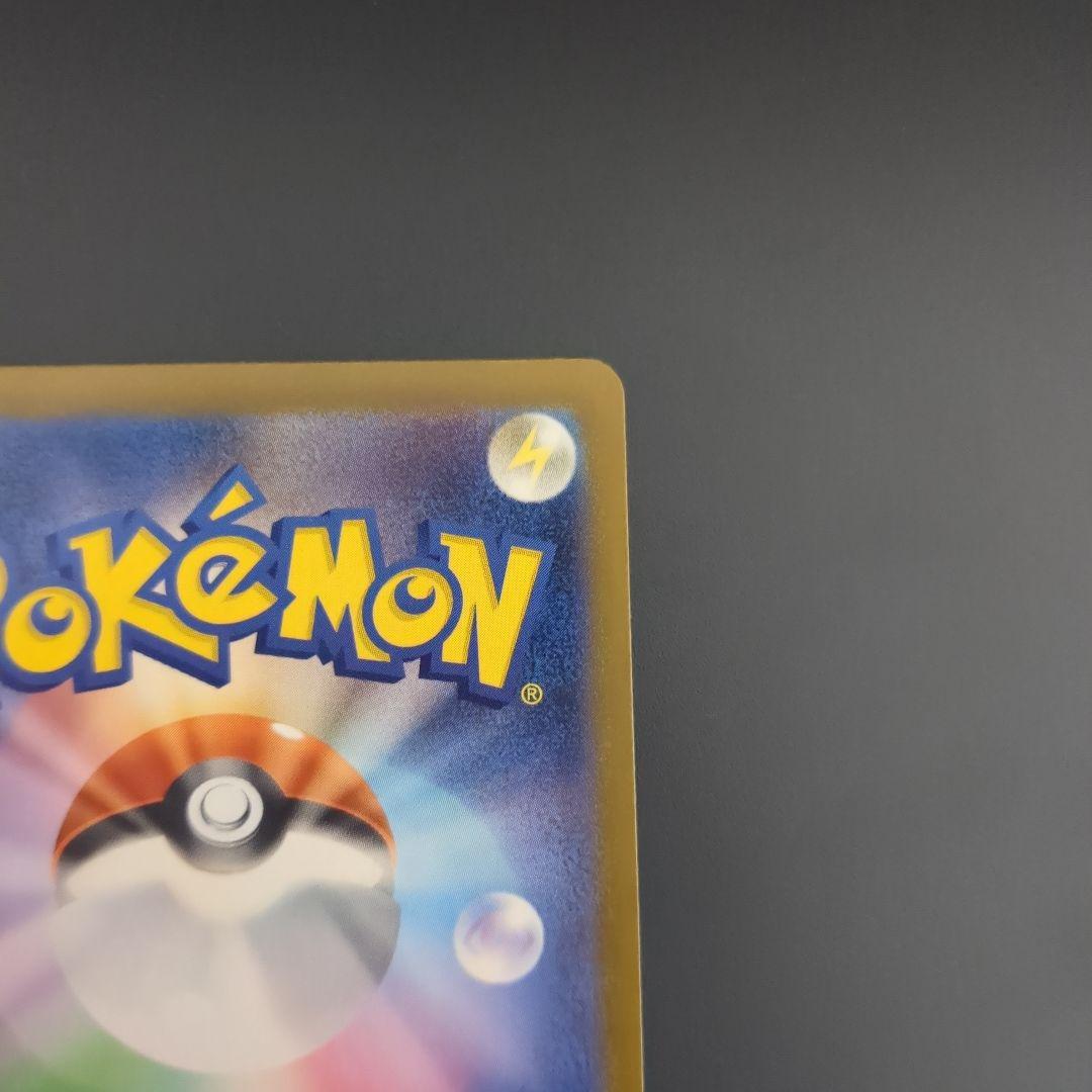 ピカチュウex SAR 234/193