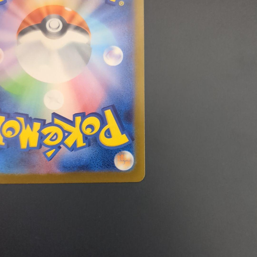 ピカチュウex SAR 234/193