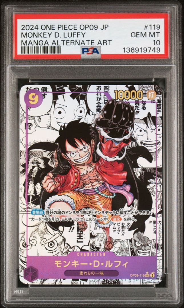 ワンピースカード ルフィ コミパラ psa10