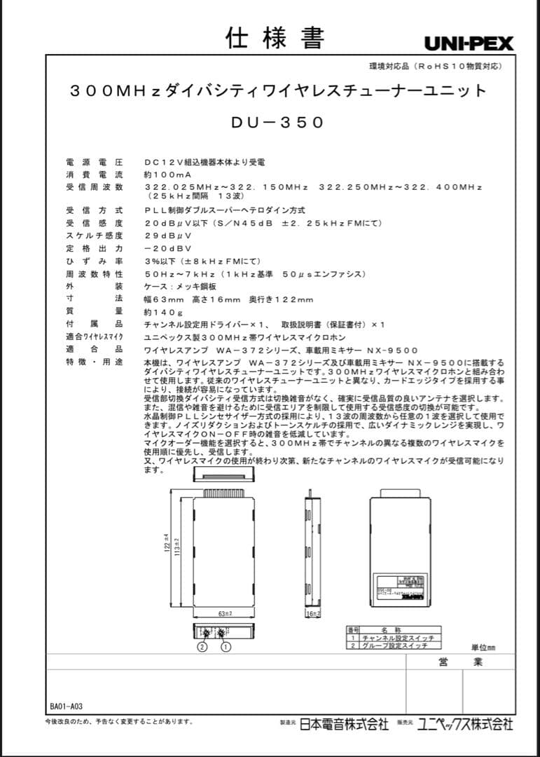 【未使用品】UNI-PEX DU-350 箱なし3台