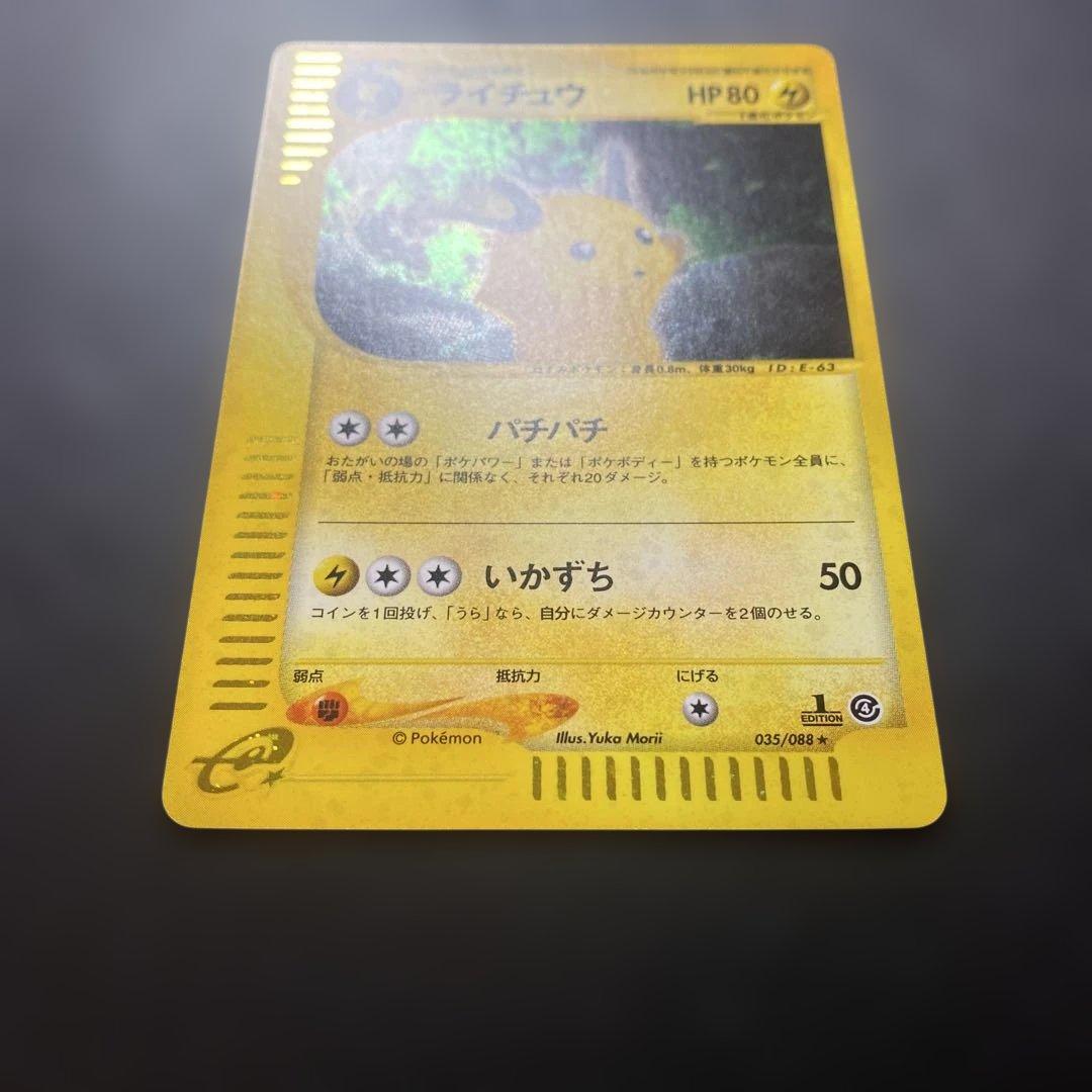 ポケモンカード カードeライチュウ キラ