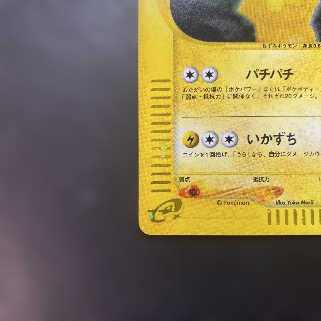 ポケモンカード カードeライチュウ キラ