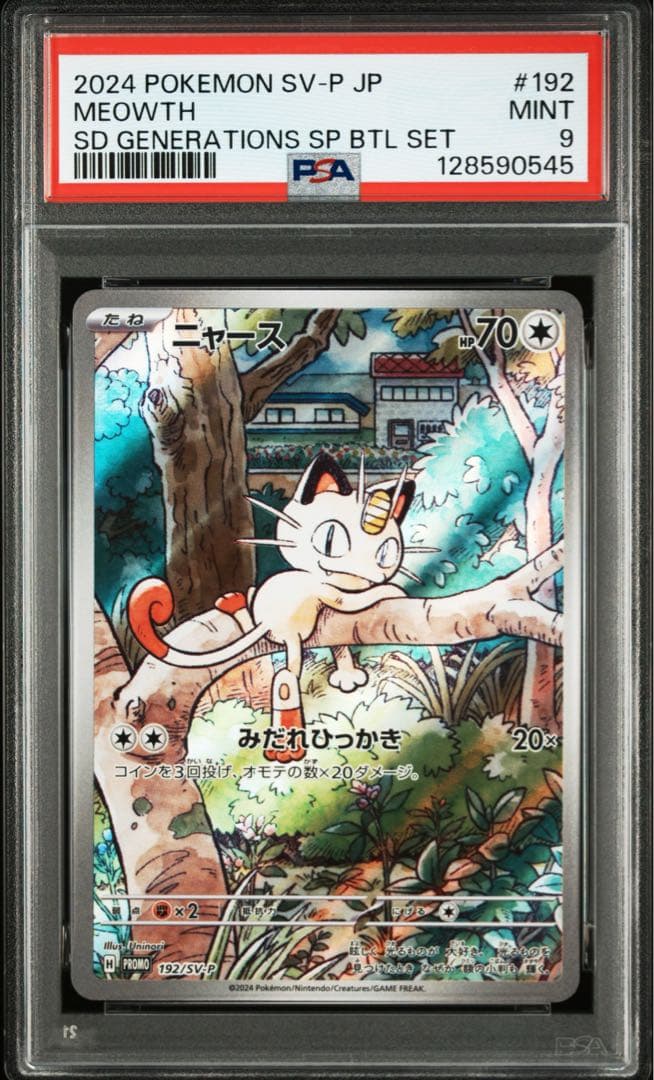 ニャース PSA9 Generations スペシャルバトルセット プロモ