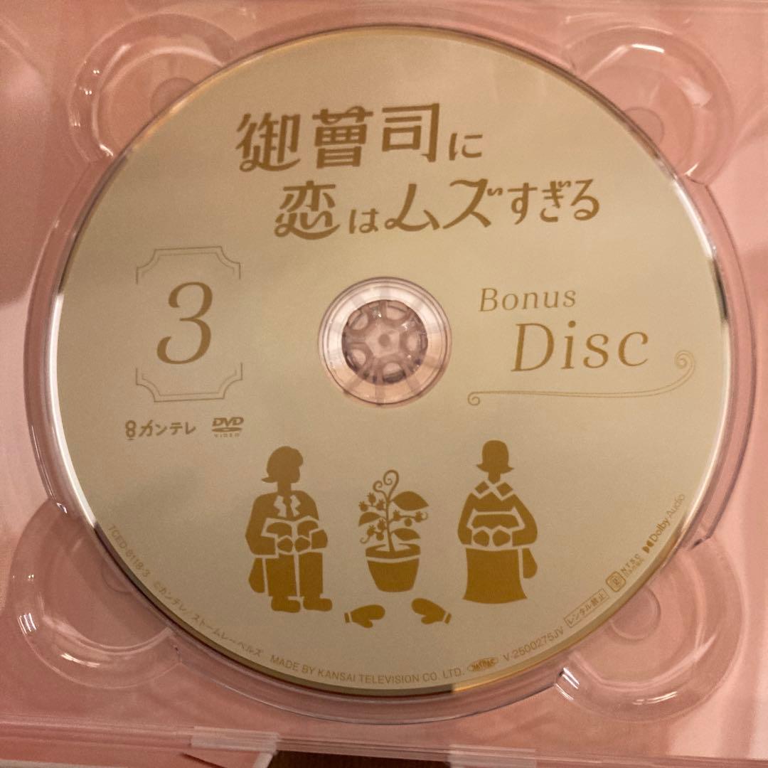 御曹司に恋はムズすぎる DVD-BOX〈3枚組〉 クリアファイル付