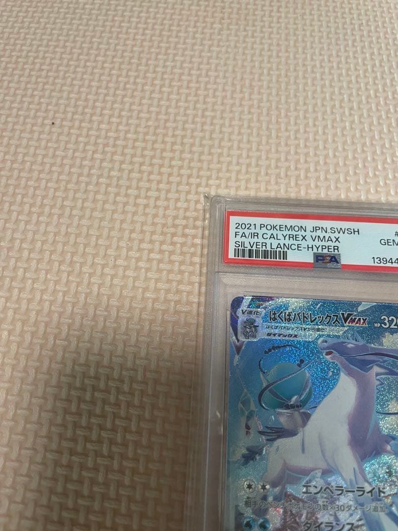 はくばバドレックスVMAX HR S6H 白銀のランス 085/070