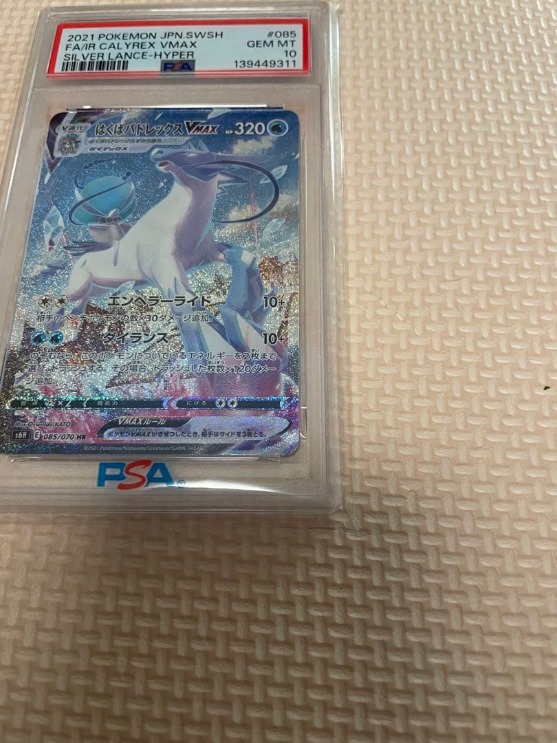 はくばバドレックスVMAX HR S6H 白銀のランス 085/070