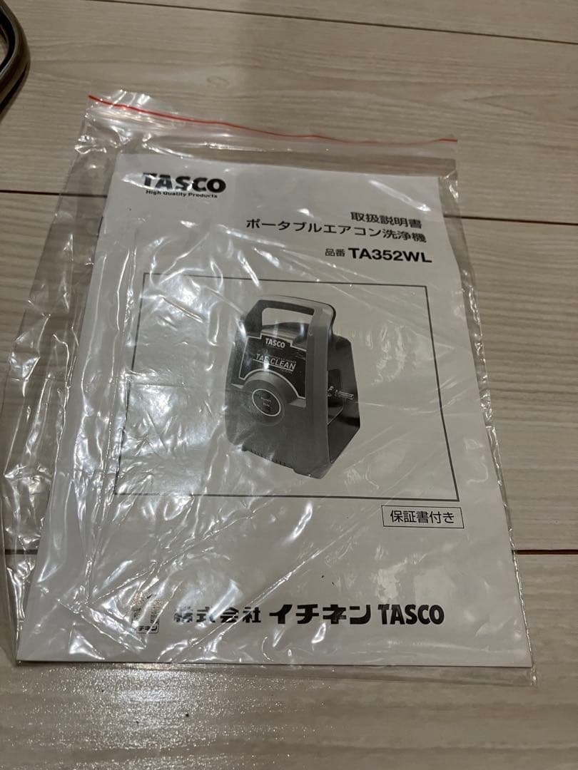 TASCO ポータブルエアコン洗浄機 TA352WL 箱付き　1度のみの使用