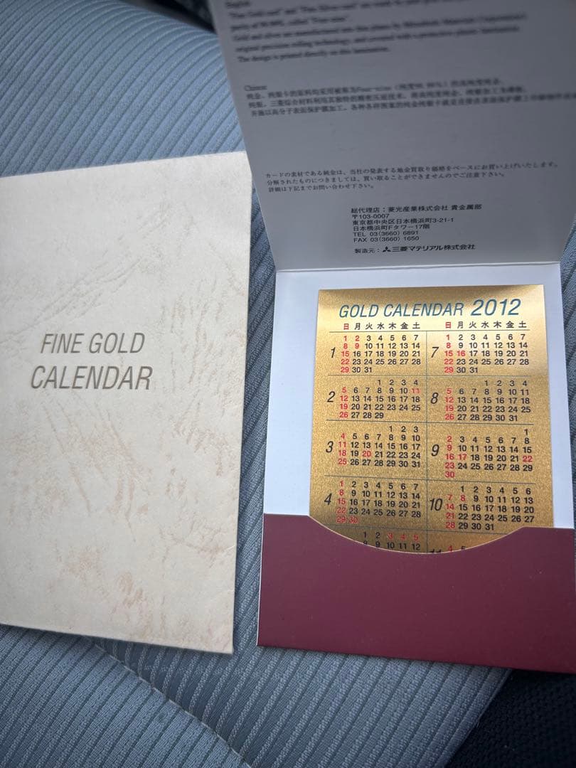 純金カレンダーカード　2012