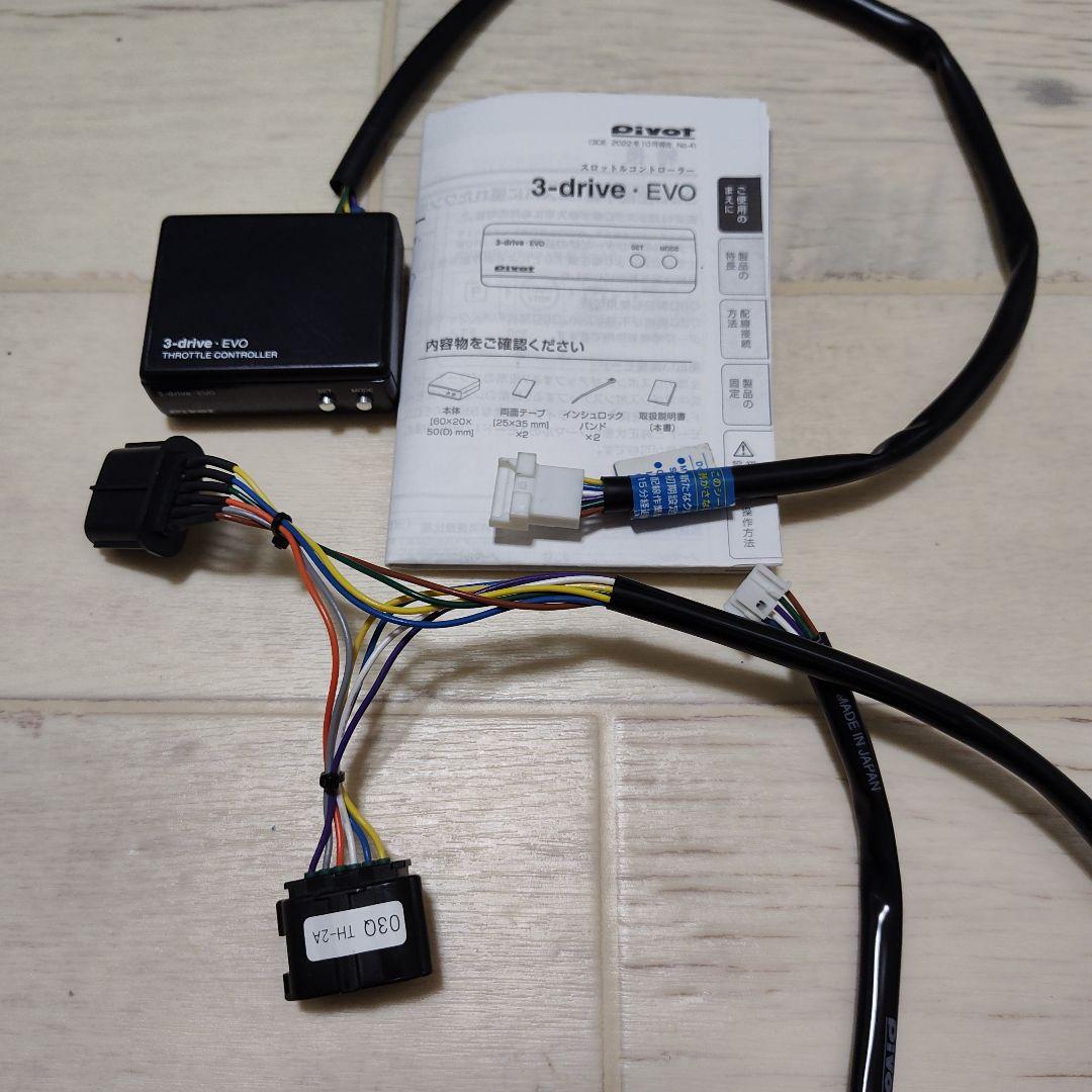 pivot 3-drive EVO スロットルコントローラー　ハーネスセット