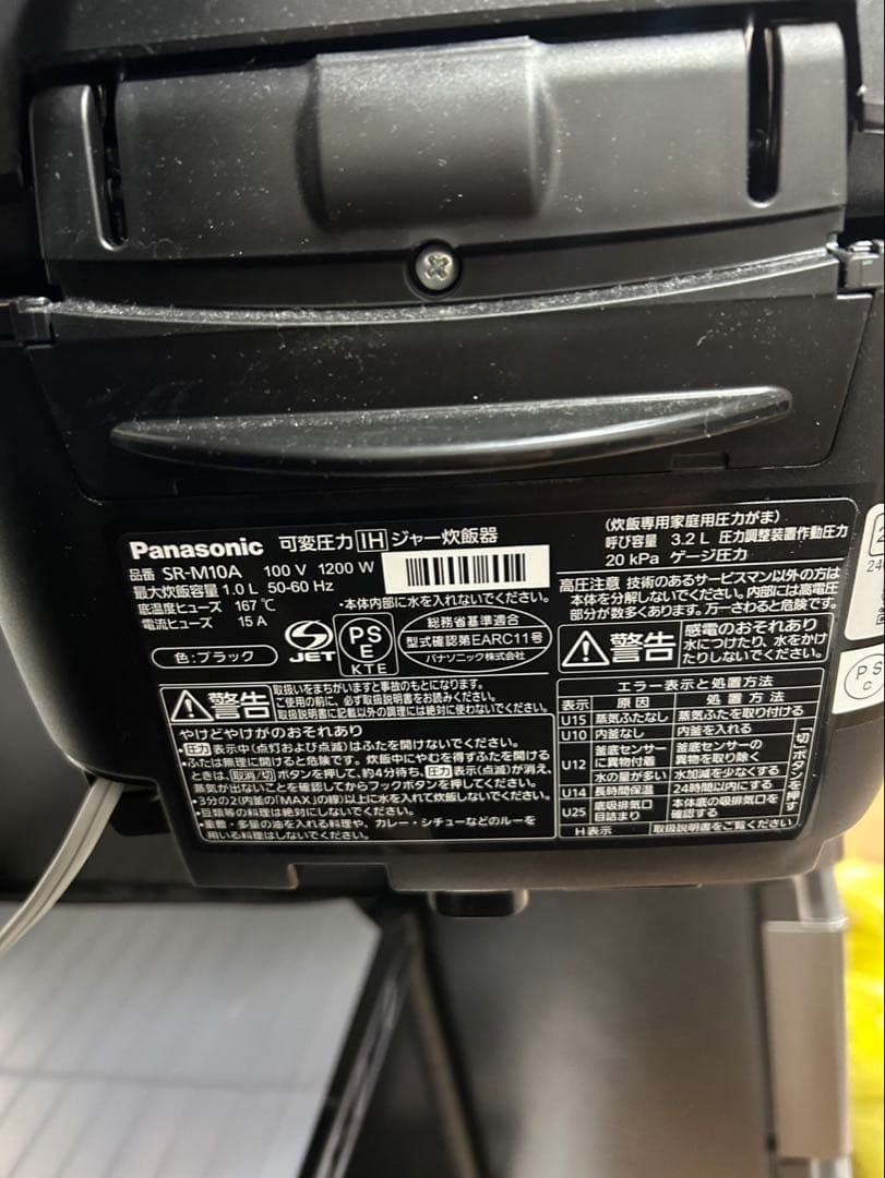 Panasonic おどり炊き 可変圧力IHジャー炊飯器 【 SR-M10A 】