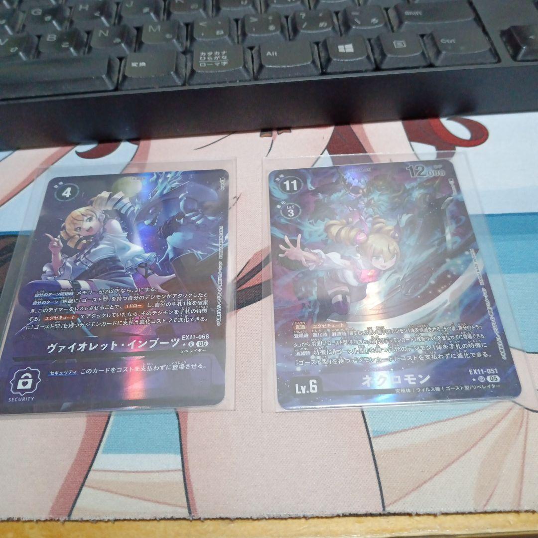 デジモンカード　ネクロモン　ヴァイオレットインブーツ　パラレル