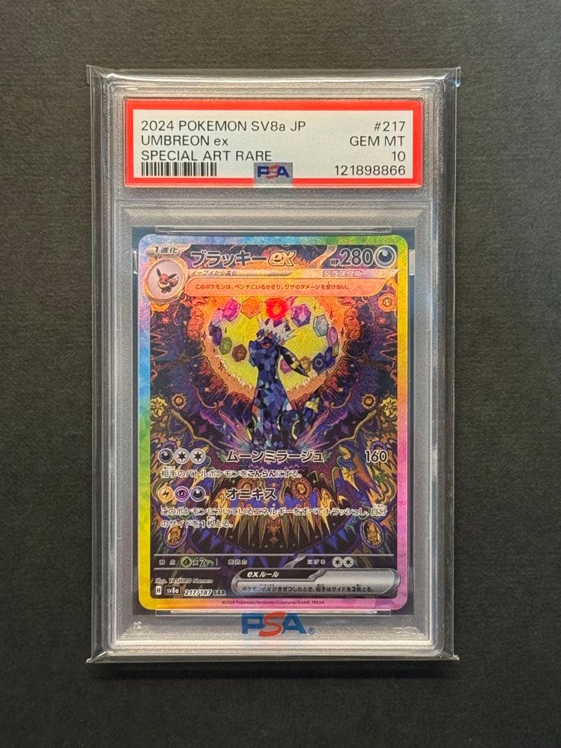 【PSA10】ブラッキーex SAR ゾロ目　Umbreon ex