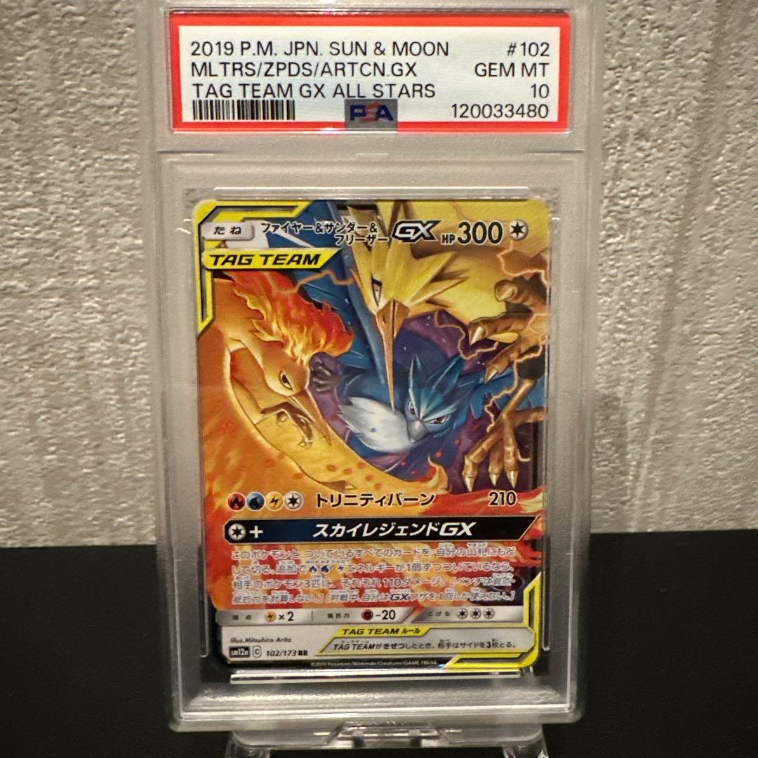 ポケモンカード【PSA10】 ファイヤー&サンダー&フリーザーGX RR