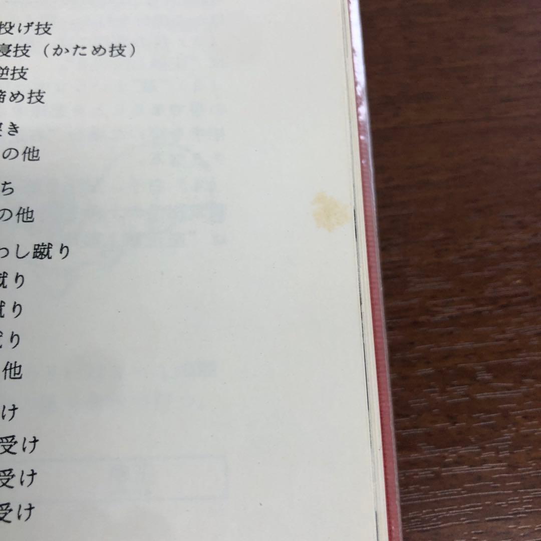 ❶当時物　大山倍達　秘伝　極真空手　サイン有　日貿出版社