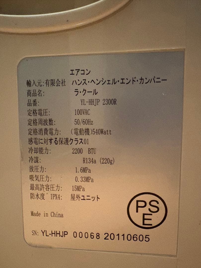 コイズミ　ラクール　ポータブルエアコン