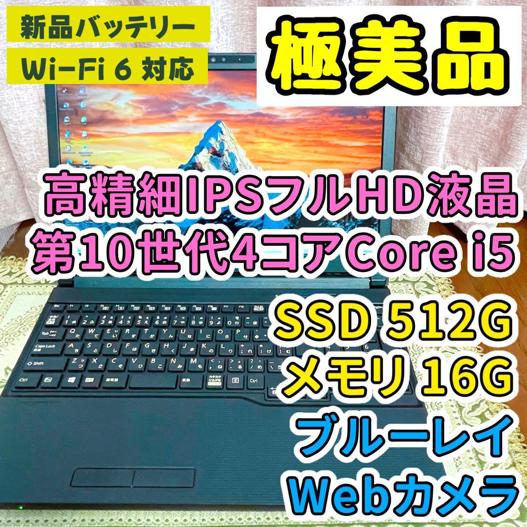 極美品⭐︎第10世代Corei5⭐︎SSD⭐︎ブルーレイ⭐︎ノートパソコン⭐︎オフィス付き