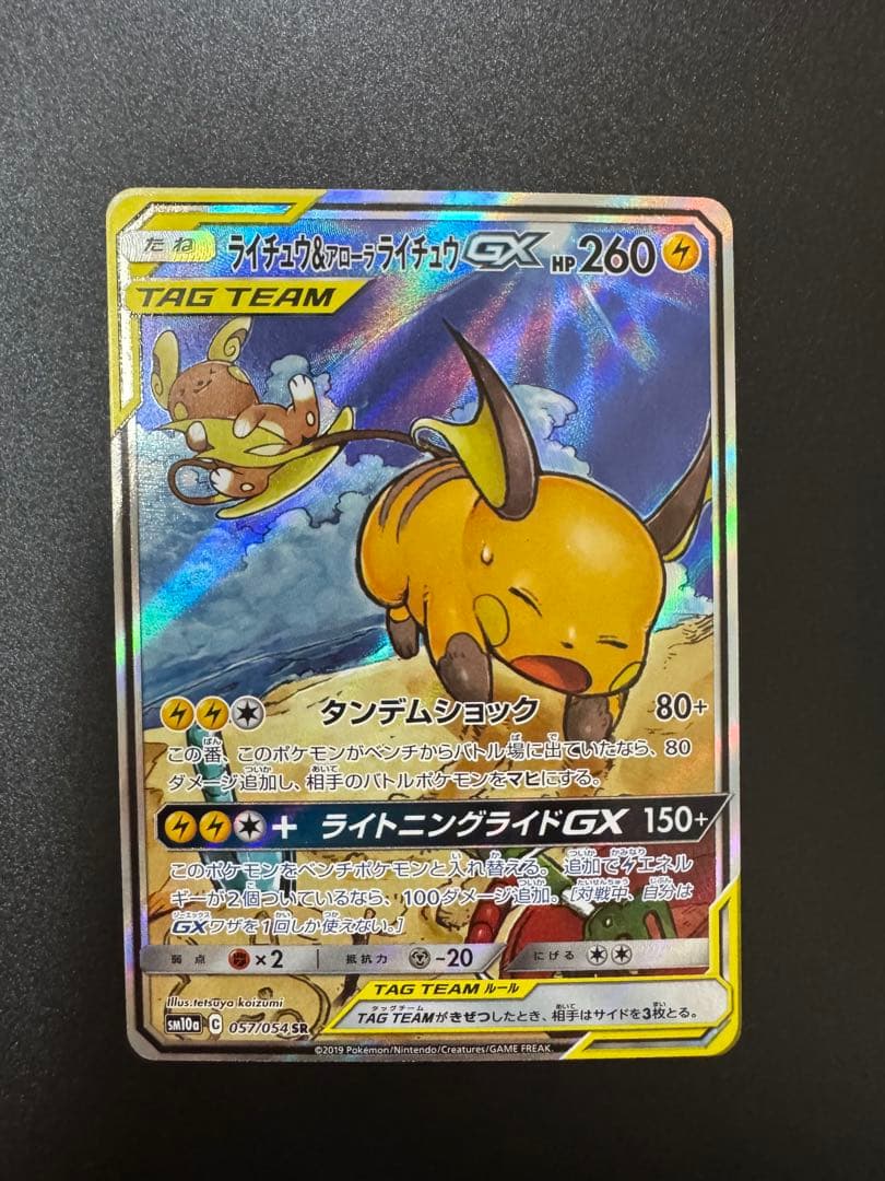 ライチュウ&アローラライチュウGX SR