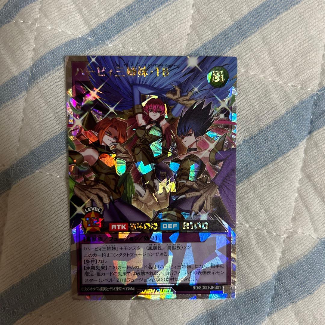 遊戯王ラッシュデュエル ハーピィ三姉妹　オーバーラッシュレア