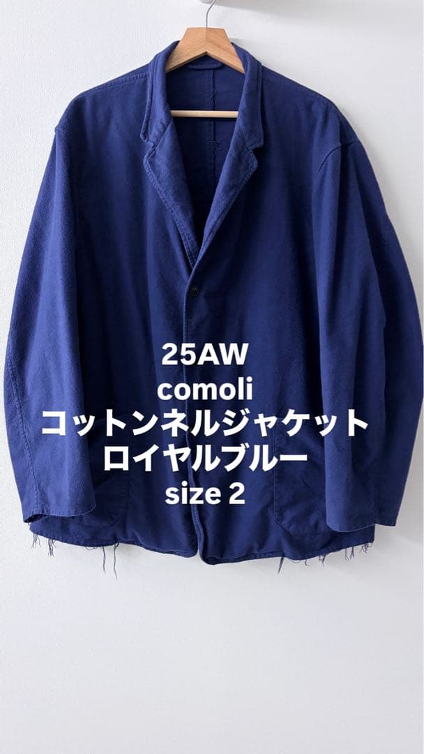 値下げ不可25AW comoliコットンネルジャケットロイヤルブルーsize2