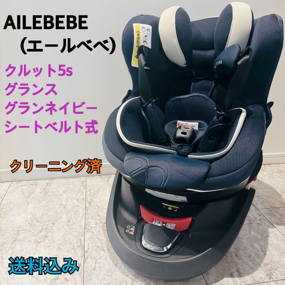 AILEBEBE エールベベ クルット5s グランス グランネイビー
