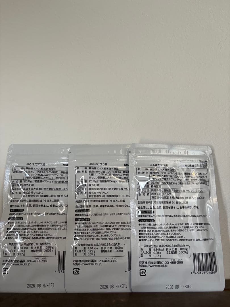 ぷるはだプラ巣×3