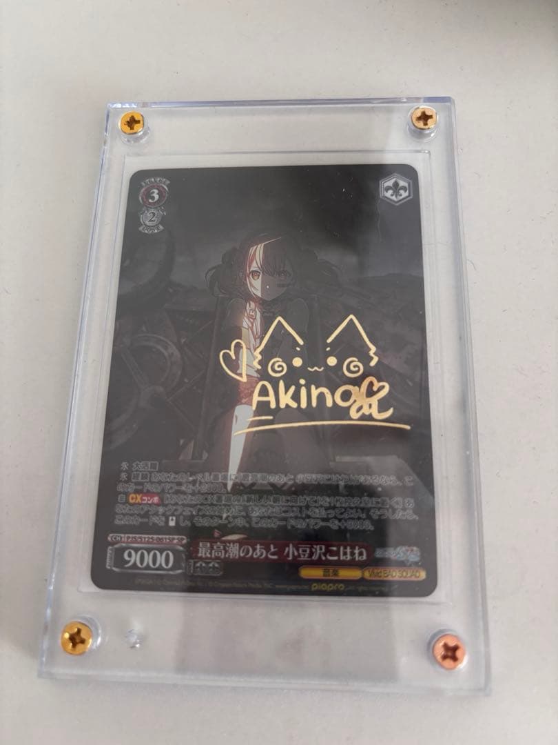 プロセカ　最高潮のあと　小豆沢こはね　SP サイン