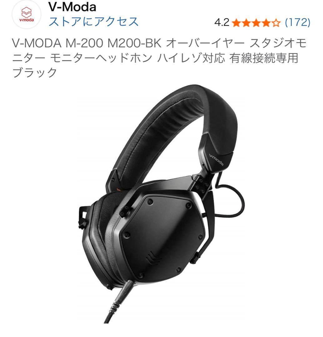 V-MODA M-200 ブラック オーバーイヤーヘッドフォン