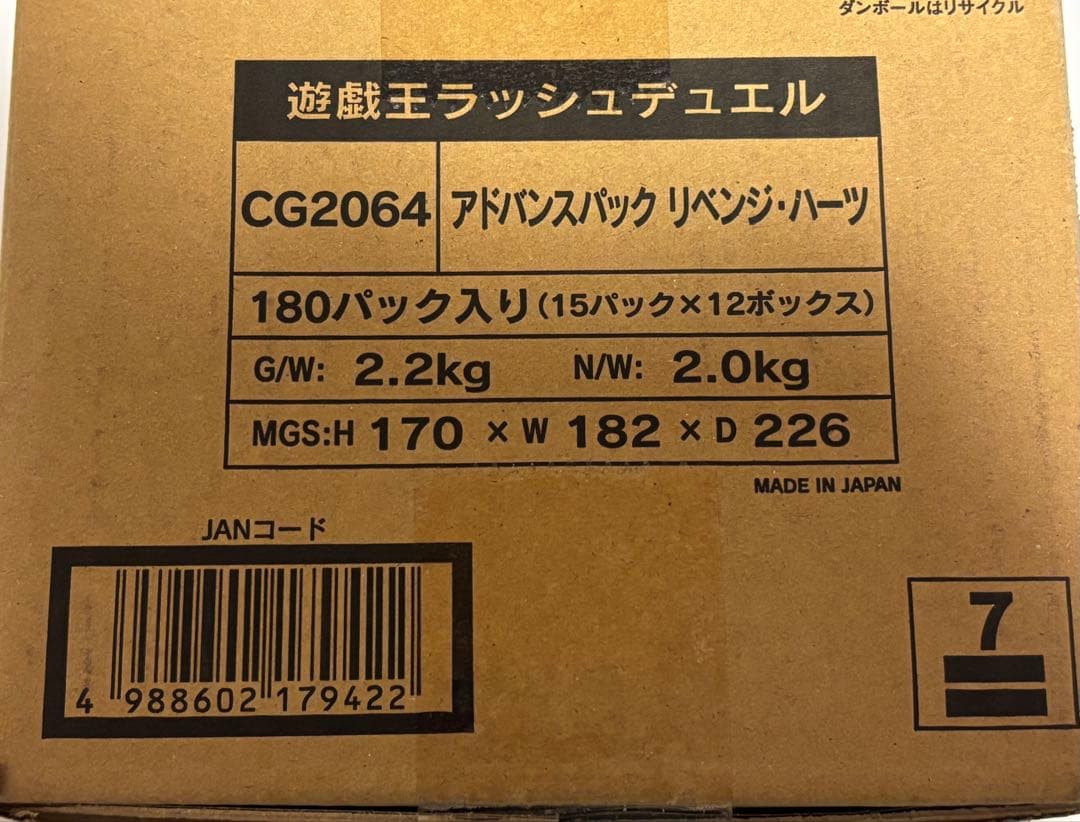 未開封カートン 遊戯王ラッシュデュエル アドバンスパック リベンジ・ハーツ