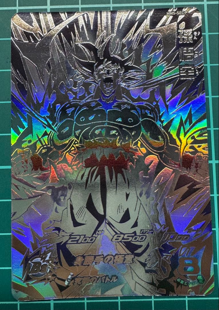 SDBH ドラゴンボールmm5-sec p 孫悟空