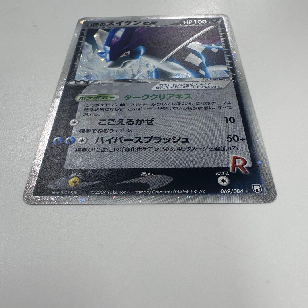 R団のスイクンex 069/084　拡張パック　ロケット団の逆襲