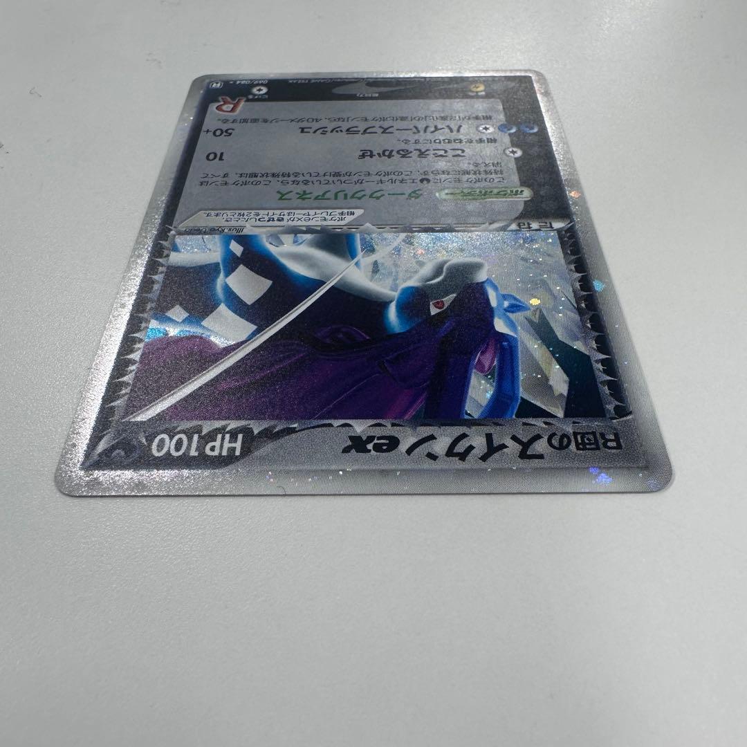 R団のスイクンex 069/084　拡張パック　ロケット団の逆襲