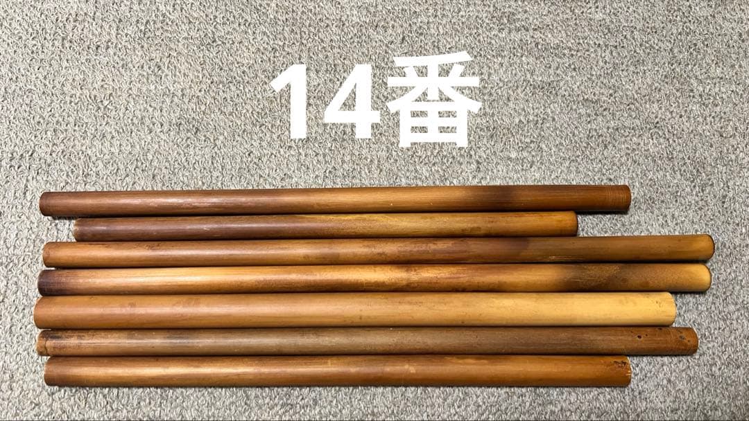 女竹 篠竹 竹材 篠笛 燻竹 素材7本セット 14番