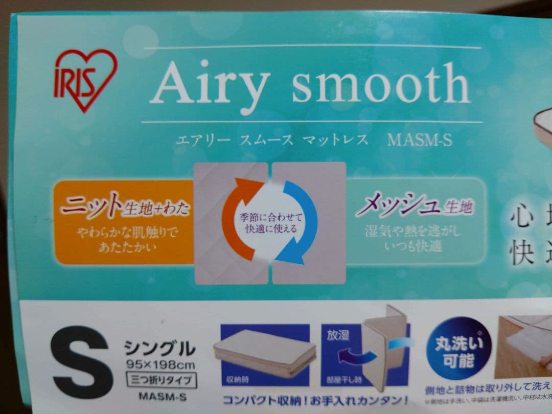 エアリーマットレス短期使用シングル硬め
