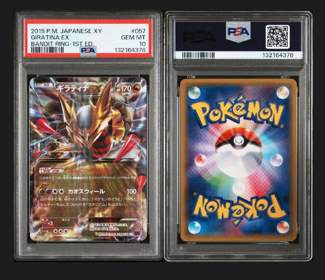 ギラティナEX RR　PSA10 XY7 バンデットリング 057/081